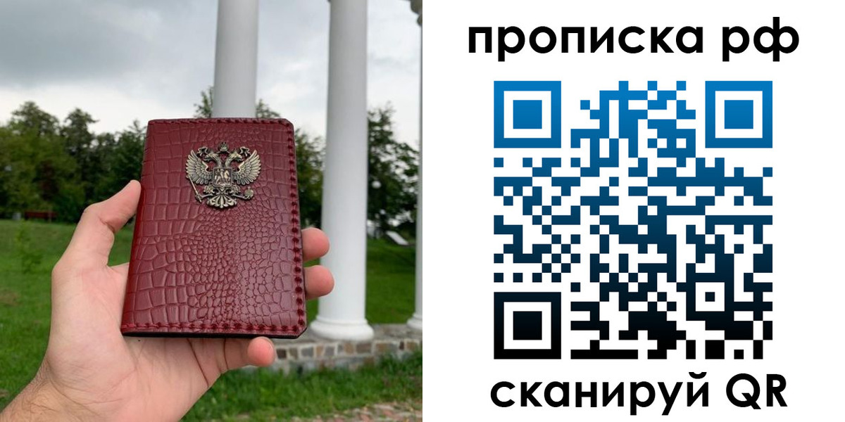 временная регистрация купить в Камчатском крае
